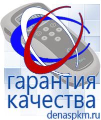Официальный сайт Денас denaspkm.ru Физиотерапевтические аппараты нервно-мышечной стимуляции компании СТЛ в Ирбите