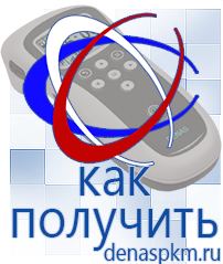 Официальный сайт Денас denaspkm.ru Аппараты Дэнас-терапии в Ирбите