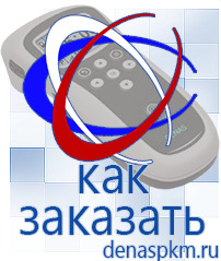 Официальный сайт Денас denaspkm.ru Аппараты Скэнар в Ирбите